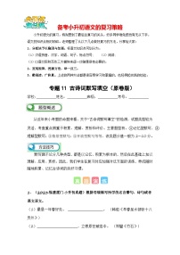 专题11 古诗词默写填空-备考2024学年小升初语文真题知识点汇编（全国版）