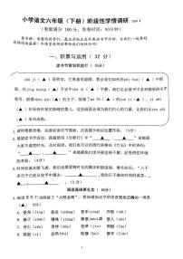 江苏省南京市雨花台区2023-2024学年六年级下学期期中语文试题