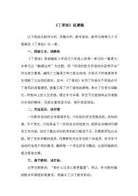 人教部编版六年级上册丁香结教案