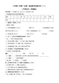 2023-2024学年河北省邢台市威县枣园学区部编版三年级下册期中考试语文试卷（原卷版+解析版）