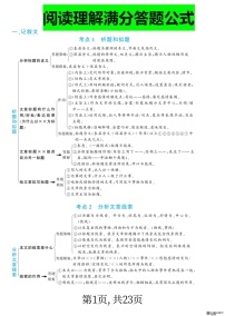 小学阅读理解答题满分公式