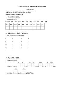 2023-2024学年河南省三门峡市陕州区部编版一年级下册期中教情学情诊断语文试卷（原卷版+解析版）