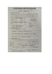 江苏省宿迁市沭阳县2023-2024学年四年级下学期期中语文试题