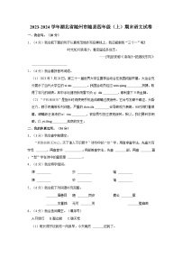 2023-2024学年湖北省随州市随县四年级（上）期末语文试卷