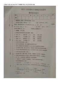 江西省赣州市大余县2022-2023学年五年级下学期期中考试语文试卷（图片版无答案）