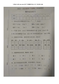 江西省赣州市大余县2022-2023学年二年级下学期期中考试语文试卷（图片版无答案）