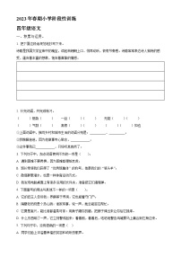 2022-2023学年河南省南阳市镇平县部编版四年级下册期中考试语文试卷（原卷版+解析版）