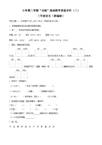 2023-2024学年河北省邢台市威县枣园学区部编版二年级下册期中考试语文试卷（原卷版+解析版）