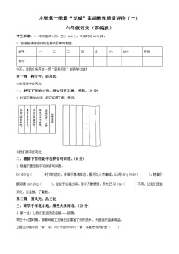 2023-2024学年河北省邢台市威县枣园学区部编版六年级下册期中考试语文试卷（原卷版+解析版）