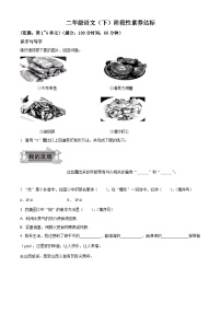 2023-2024学年山西省晋城市泽州县大阳镇部编版二年级下册期中考试语文试卷（原卷版+解析版）