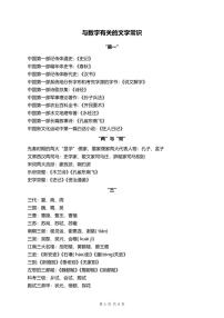 【小升初总复习】与数字有关的文学常识专项