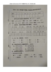 江西省赣州市大余县2020-2021学年二年级下学期期中考试语文试卷（图片版无答案）