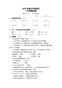 四川省巴中市中坝小学2023-2024学年五年级下学期4月月考语文试题