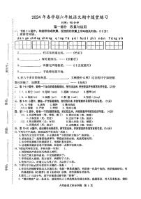 江苏省盐城市响水县陈家港中心小学2023-2024学年六年级下学期期中随堂练习语文试卷