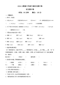 2023-2024学年江西省靖安县部分学校部编版六年级下册期中考试语文试卷（原卷版+解析版）