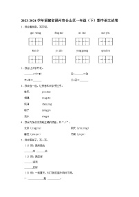 2023-2024学年福建省福州市仓山区一年级下学期期中语文试卷（含答案）