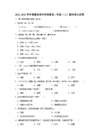 2022-2023学年福建省泉州市安溪县二年级（上）期末语文试卷