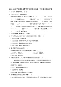 2022-2023学年湖北省黄冈市红安县三年级（下）期末语文试卷