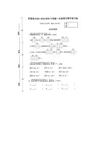 福建省福州市罗源县2023-2024学年一年级下学期期中语文试题