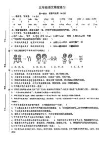 江苏省连云港市海州区东辛中心小学2023-2024学年五年级下册期中语文试卷