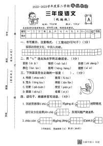 河北省邢台市隆尧县魏庄小学2022-2023学年三年级下学期期中语文试卷A