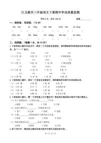 南京江北新区三年级语文下册期中学业质量监测及答案