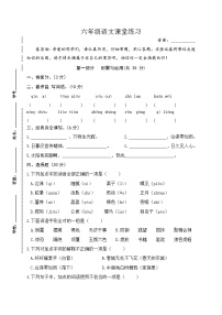 江苏省盐城市盐都区盐城市二小教育集团2023-2024学年六年级下学期4月期中语文试题