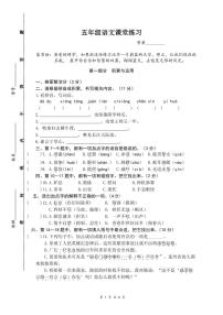 江苏省盐城市盐都区盐城市二小教育集团2023-2024学年五年级下学期4月期中语文试题