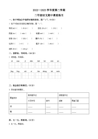 2022-2023学年广东省阳江市阳东区部编版二年级下册期中考试语文试卷（原卷版+解析版）