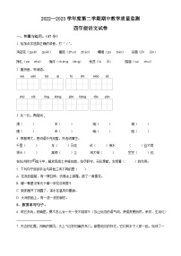 2022-2023学年广东省阳江市阳东区部编版四年级下册期中考试语文试卷（原卷版+解析版）