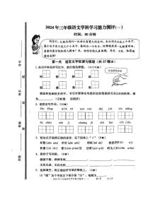 山东省枣庄市台儿庄区2023-2024学年三年级下学期期中考试语文试题