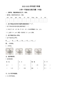 2022-2023学年广东省东莞市部编版一年级下册期中考试语文试卷（原卷版+解析版）