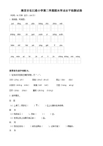 2022-2023学年江苏省南京市长江路小学部编版二年级下册期末检测语文试卷（原卷版+解析版）