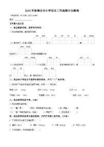 2023-2024学年福建省南安市部分学校部编版二年级下册期中考试语文试卷（原卷版+解析版）