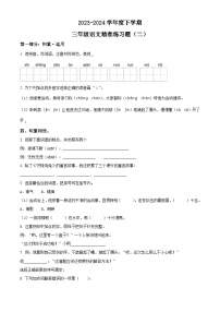 2023-2024学年广东省东莞市常平镇部编版三年级下册期中考试语文试卷（原卷版+解析版）