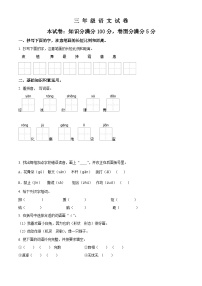 2023-2024学年河南省新野县王庄镇部编版三年级下册期中考试语文试卷（原卷版+解析版）