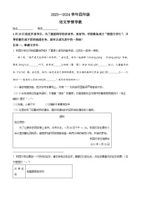 2023-2024学年山西省太原市晋源区多校部编版四年级下册期中考试语文试卷（原卷版+解析版）