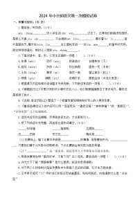 小升初语文 模拟试卷 1（原卷+答案与解释）2023-2024学年 统编版