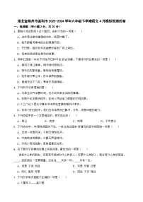 湖北省荆州市监利市2023-2024学年六年级下学期语文4月模拟预测试卷