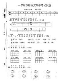 湖南省常德市石门县新铺乡凉井教学点2023-2024学年一年级下学期4月期中语文试题