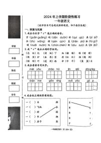 湖南省常德市汉寿县2023-2024学年一年级下学期期中考试语文试卷