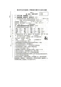 江苏省泰州市2023-2024学年五年级下学期期中语文试题