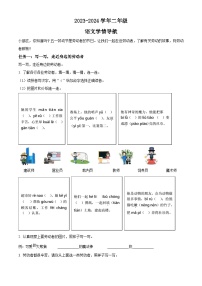 2023-2024学年山西省太原市晋源区多校部编版二年级下册期中考试语文试卷（原卷版+解析版）