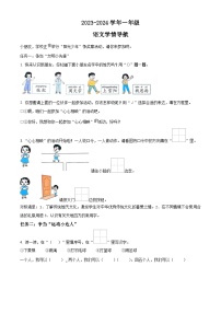 2023-2024学年山西省太原市晋源区多校部编版一年级下册期中考试语文试卷（原卷版+解析版）