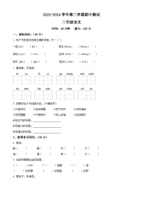 2023-2024学年山西省长治市黎城县多校部编版二年级下册期中考试语文试卷（原卷版+解析版）