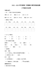 2022-2023学年广东省阳江市阳东区部编版三年级下册期中考试语文试卷（原卷版+解析版）