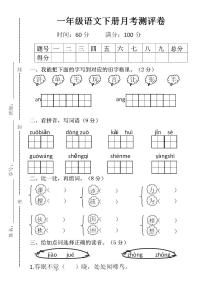 统编版一年级语文下册【第一次月考测试卷2】