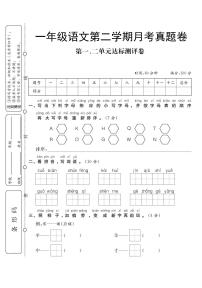 统编版一年级语文下册【第一次月考测试卷3】