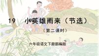 小学语文人教部编版四年级下册小英雄雨来优秀作业ppt课件