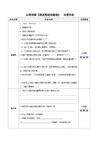 小学语文口语交际：朋友相处的秘诀公开课教案设计